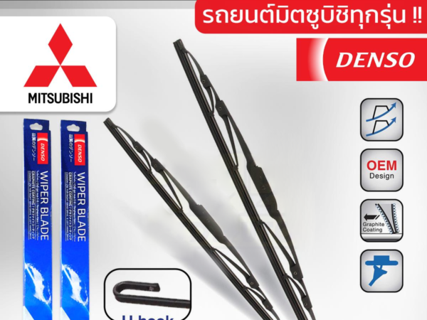 DENSO ชุดใบปัดน้ำฝน MITSUBISHI ทุกรุ่น