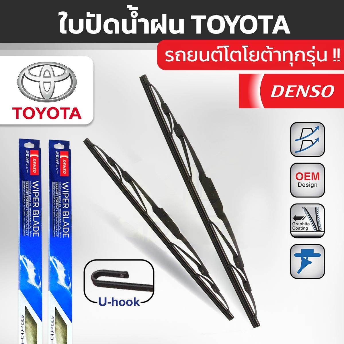 Denso Toyota_1 DENSO ชุดใบปัดน้ำฝนรถ TOYOTA ทุกรุ่น - Image 1