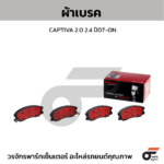 BREMBO ผ้าเบรคหน้า OPTRA 1.6 1.8 - Image 2