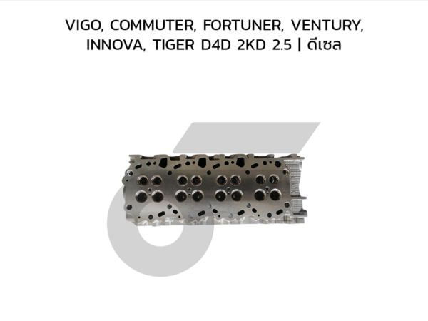 CTEC ฝาสูบ VIGO, COMMUTER, FORTUNER, VENTURY, INNOVA, TIGER D4D 2KD 2.5 | ดีเซล