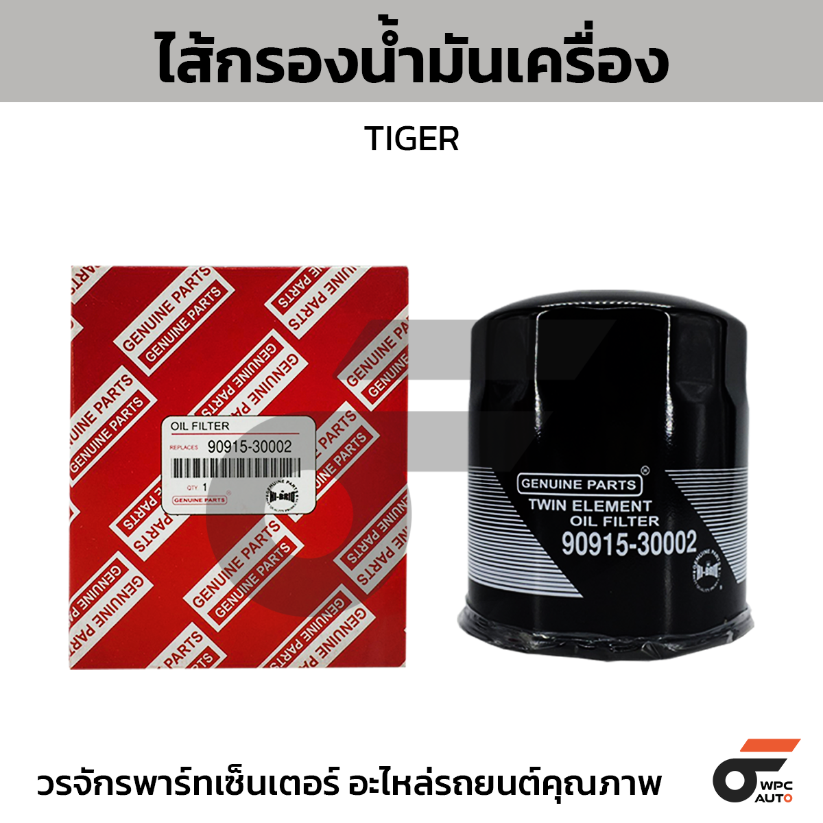 G02_1_HIB-9091530002 HIBRID ไส้กรองน้ำมันเครื่อง TIGER - Image 1