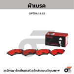 BREMBO ผ้าเบรคหน้า FIESTA ปี10-ON, MAZDA 2 DE ปี09-13, SWIFT GLX/ GLX NAVI ปี18-ON, ERTIGA ปี13-16