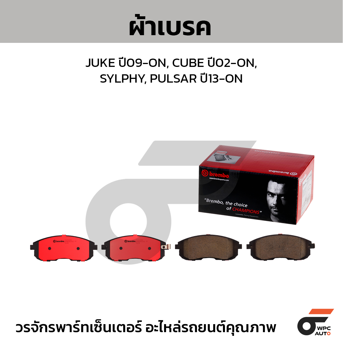 G06_01 BREMBO ผ้าเบรคหน้า FOCUS ปี05-11, ECO SPORT ปี12-ON, MAZDA 3 ปี05-13 - Image 1