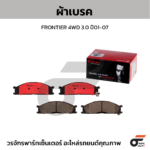 BREMBO ผ้าเบรคหน้า FOCUS RS BREMBO CALIPER ปี02-ON - Image 2