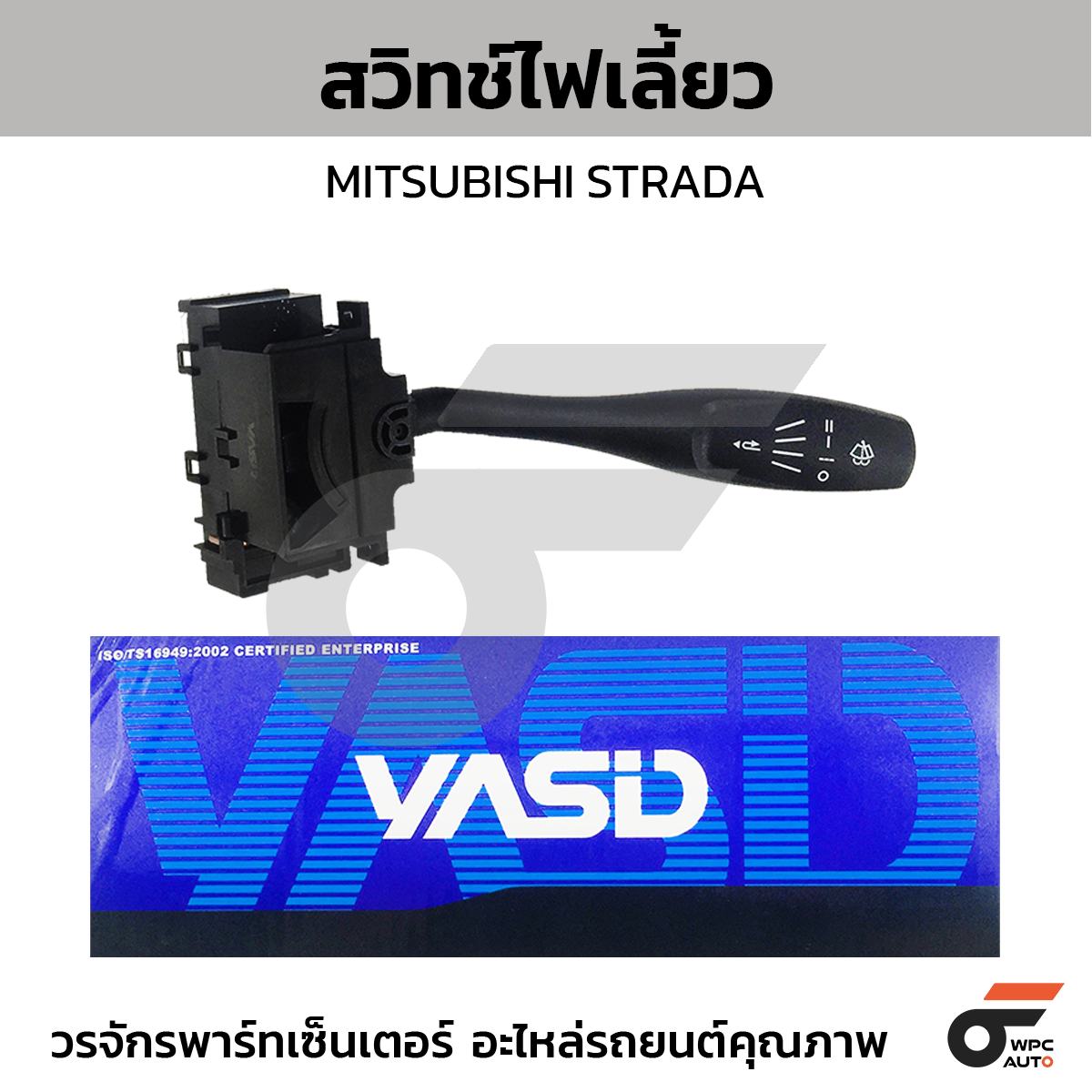 G09_1 YASID สวิทช์ยกเลี้ยว สวิทช์ไฟเลี้ยว ซ้าย STRADA - Image 1