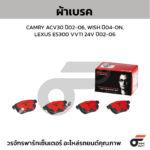 BREMBO ผ้าเบรค เกรด BLACK SUPRA JZA80 3.0T ปี93-99 - Image 2