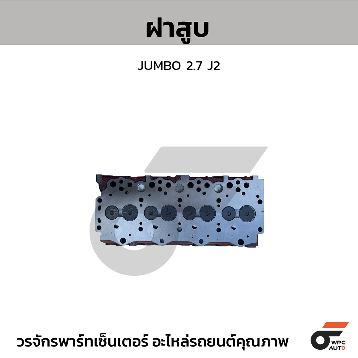 G10_01 CTEC ฝาสูบ JUMBO 2.7 J2 - Image 1