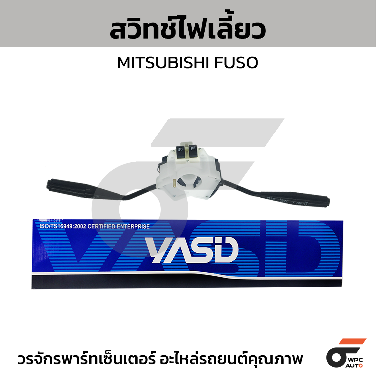G10_1 YASID สวิทช์ยกเลี้ยว สวิทช์ไฟเลี้ยว FUSO FN527, FK445 - Image 1