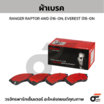BREMBO ผ้าเบรคหน้า ACCORD GEN6 2.4 ปี98-02