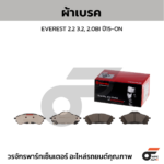 BREMBO ผ้าเบรคหลัง CIVIC ES DIMEN ปี00-05, CIVIC FD FB ปี06-15, ACCORD G5 ปี94-97, G6 ปี98-02, G7 ปี03-07, CRV ปี96-01, STREAM
