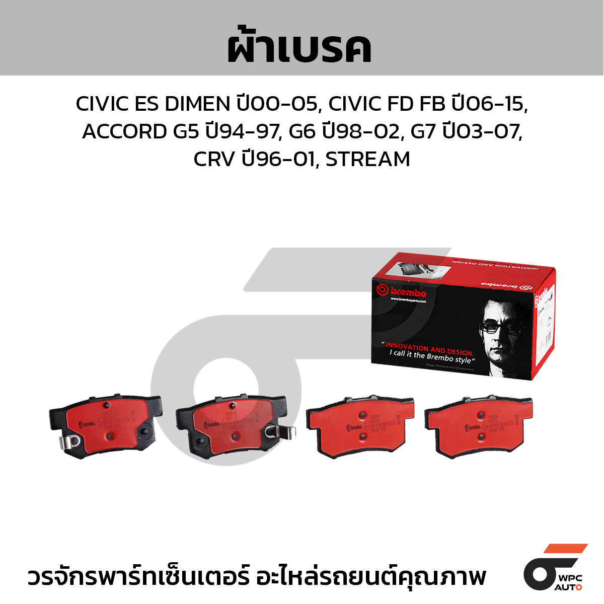 G20_01 BREMBO ผ้าเบรคหน้า CIVIC FC FK ปี16-21, CRV G2 ปี02-06 - Image 1