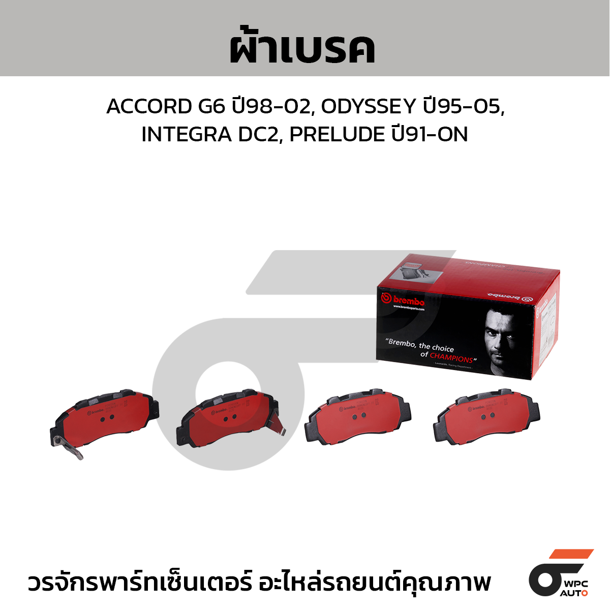 G23_01 BREMBO ผ้าเบรคหลัง ACCORD GEN8 2.4 3.0 ปี08-12 - Image 1