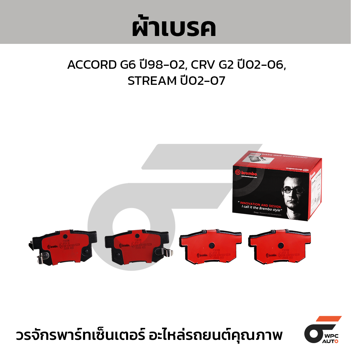 G26_01 BREMBO ผ้าเบรคหลัง CIVIC FC FK 1.5T 1.8 ปี16-21 - Image 1
