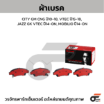 BREMBO ผ้าเบรคหลัง HR-V 1.8 ปี14-ON - Image 2
