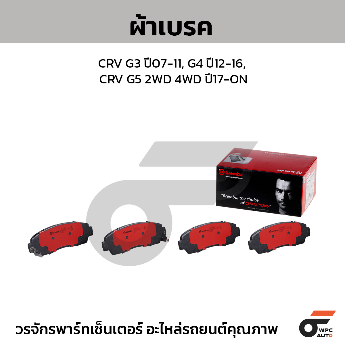 G29_01 BREMBO ผ้าเบรคหน้า COLORADO 2WD 4WD ปี11-16, TRAILBLAZER, DMAX GOLD, PLATINUM 2WD 2WDHi 4WD ปี07-13, 2WD 2WDHi 4WD ปี11-16 ปี15 - Image 1