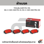 BREMBO ผ้าเบรคหน้า MAZDA 2 SKYACTIV 1.3 1.5D ปี14-ON - Image 2