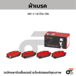 BREMBO ผ้าเบรคหน้า LANCER CEDIA ปี04-ON, EX ปี09-ON, SPACEWAGON ปี04-ON