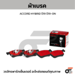 BREMBO ผ้าเบรคหลัง LANCER EX 1.8 2.0 ปี09-ON, SPACE WAGON 2.4 ปี04-ON