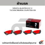 BREMBO ผ้าเบรคหลัง LANCER CEDIA 1.6 1.8 ปี01-ON - Image 2