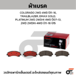 BREMBO ผ้าเบรคหลัง CEFIRO A32 2.0 3.0 ปี95-ON - Image 2