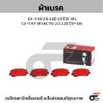 BREMBO ผ้าเบรคหลัง SYLPHY, PULSAR ปี13-ON, TEANA J32 ปี09-13