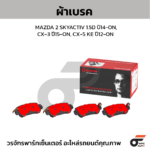 BREMBO ผ้าเบรคหน้า LIVINA L11 1.6 ปี14-ON, CUBE Z11 ปี02-ON - Image 2
