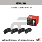 BREMBO ผ้าเบรคหลัง FOCUS ปี05-11 ปี12-ON, MAZDA 3 BK BL ปี05-13