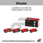 BREMBO ผ้าเบรคหลัง CRUZE 1.6 1.8 2.0 ปี10-ON