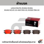 BREMBO ผ้าเบรคหน้า SOLUNA ปี97-02, COROLLA AE80-92-100-110-112, CORONA AT171 ปี83-01 - Image 2