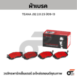 BREMBO ผ้าเบรคหลัง ALTEZZA 2.0, CROWN ESTATE 2.5 ปี91-ON, LEXUS IS200 GXE10 ปี99-03, GS300 JZS160 ปี00-05 - Image 2