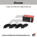 BREMBO ผ้าเบรคหน้า SOLUNA VIOS J-E-G-S ปี02-07, ALTIS E120-130, LIMO ปี01-07