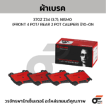 BREMBO ผ้าเบรคหลัง SOLUNA VIOS S ปี02-07, COROLLA ALTIS E120-130 ปี01-07 - Image 2