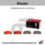 BREMBO ผ้าเบรคหน้า IS250 GSE20 2.5 V6 ปี05-13