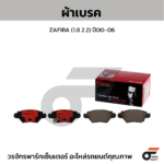 BREMBO ผ้าเบรคหน้า ALTIS ปี08-12, ปี13-19, SIENTA ปี16-ON - Image 2