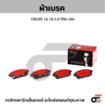 BREMBO ผ้าเบรคหน้า VIGO 2WD 2.5 3.0 ปี04-08, INNOVA 2.5 - Image 2