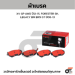BREMBO ผ้าเบรคหลัง LX URJ201, LAND CRUISER 200 ปี07-ON - Image 2