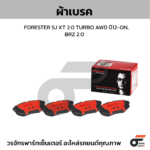 BREMBO ผ้าเบรคหน้า LX URJ201, LAND CRUISER 200 ปี07-ON - Image 2