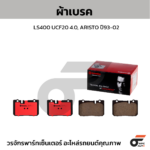 BREMBO ผ้าเบรคหลัง SIENTA ปี16-ON, FORTUNER 2WD 4WD ปี15-ON, LEXUS RX270, RX300, RX350, RX450 ปี09-14 - Image 2