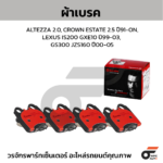 BREMBO ผ้าเบรคหลัง CHR HYBRID ABS ปี16-ON, LEXUS RX 200T 300 350 450H ปี15-ON, UX 200 250H E-FOUR ปี18-ON