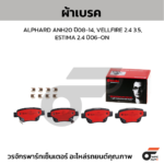 BREMBO ผ้าเบรคหน้า VIOS J-E ปี13-ON, YARIS J-E-G, TRD HATCHBACK, YARIS ATIV SEDAN ปี17-ON - Image 2