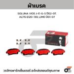 BREMBO ผ้าเบรคหน้า REVO 2WD เตี้ย STANDARD CAB 2.4 2.7 2.8 ปี15-ON - Image 2