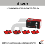 BREMBO ผ้าเบรค เกรด CERAMIC CAPTIVA 2.0 2.4 ปี07-ON