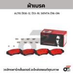 BREMBO ผ้าเบรค เกรด CERAMIC TROOPER 4WD (3.2 3.8) ปี93-ON - Image 2