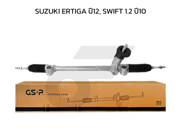 GSP แร็คพวงมาลัย ERTIGA ปี12, SWIFT 1.2 ปี10