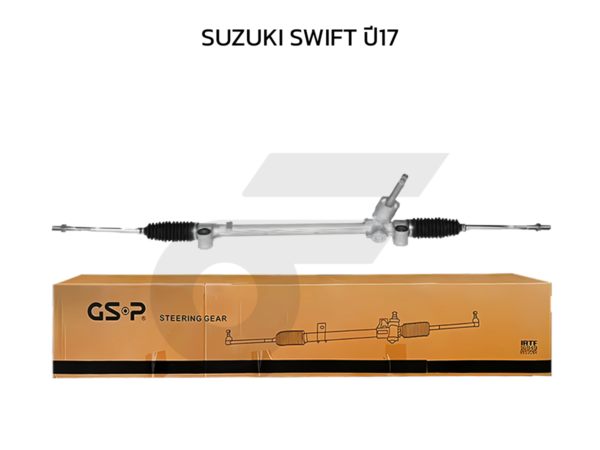 GSP แร็คพวงมาลัย SWIFT ปี17