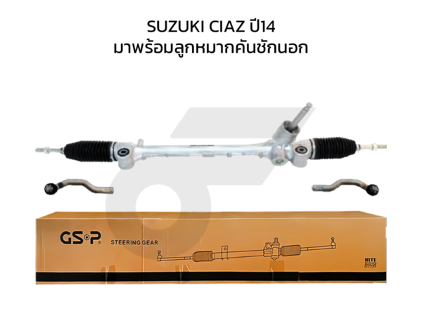 GSP แร็คพวงมาลัย CIAZ ปี14-มาพร้อมลูกหมากคันชักนอก