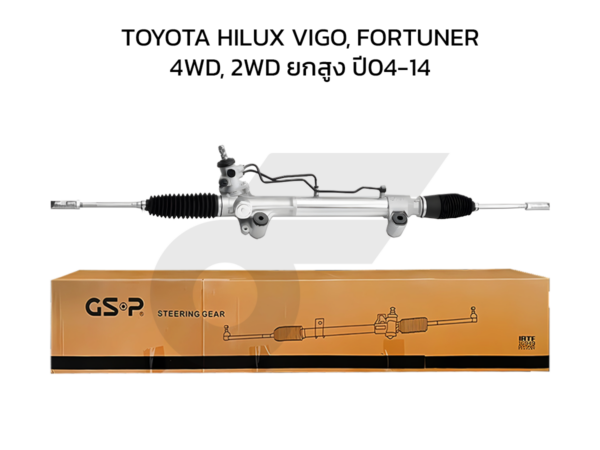 GSP แร็คพวงมาลัย HILUX VIGO, FORTUNER 4WD, 2WD ยกสูงปี04-14