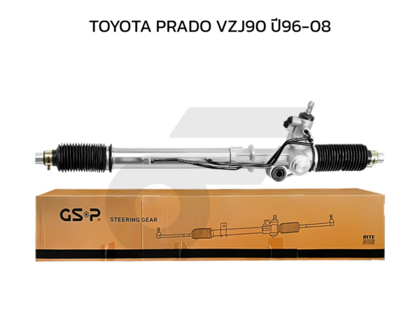 GSP แร็คพวงมาลัย PRADO VZJ90 ปี96-08
