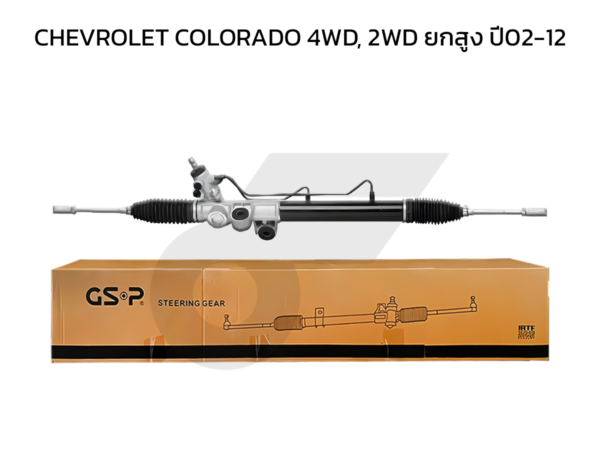 GSP แร็คพวงมาลัย COLORADO 4WD, 2WD ยกสูง ปี02-12