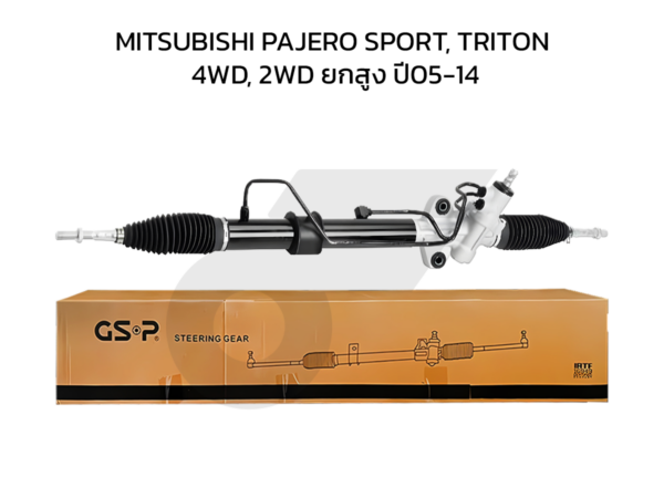 GSP แร็คพวงมาลัย PAJERO SPORT, TRITON 4WD, 2WD ยกสูงปี05-14